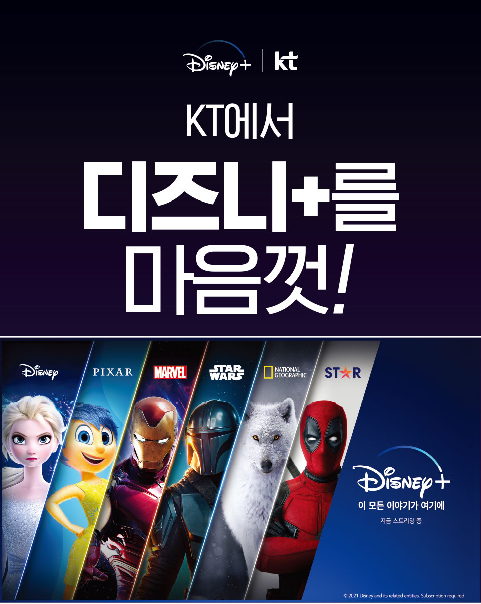 디즈니플러스, 디즈니플러스 가격, 디즈니플러스 무료, 디즈니플러스 무료 체험, 디즈니플러스 한달무료, 디즈니플러스 kt, 디즈니플러스 lg, 디즈니플러스 몇대, 디즈니 플러스 추천, 디즈니플러스 추천, 디즈니플러스가입