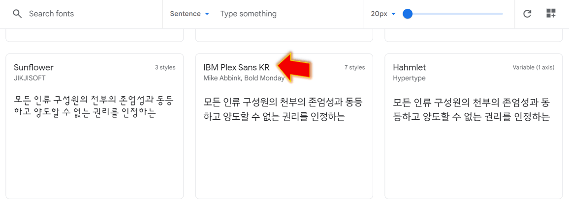 원하는-글꼴-선택하세요