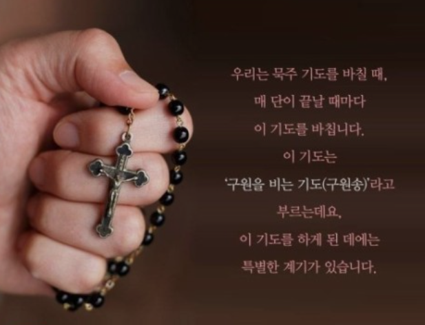 묵주기도 하는 법