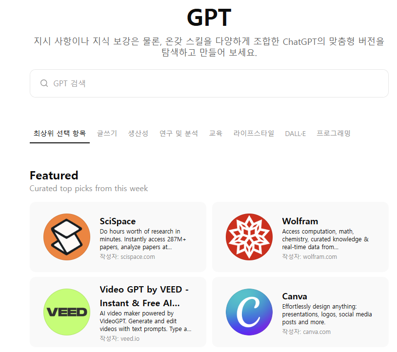 챗지피티 검색기능