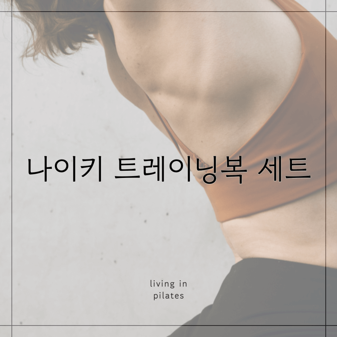 나이키 트레이닝복 세트