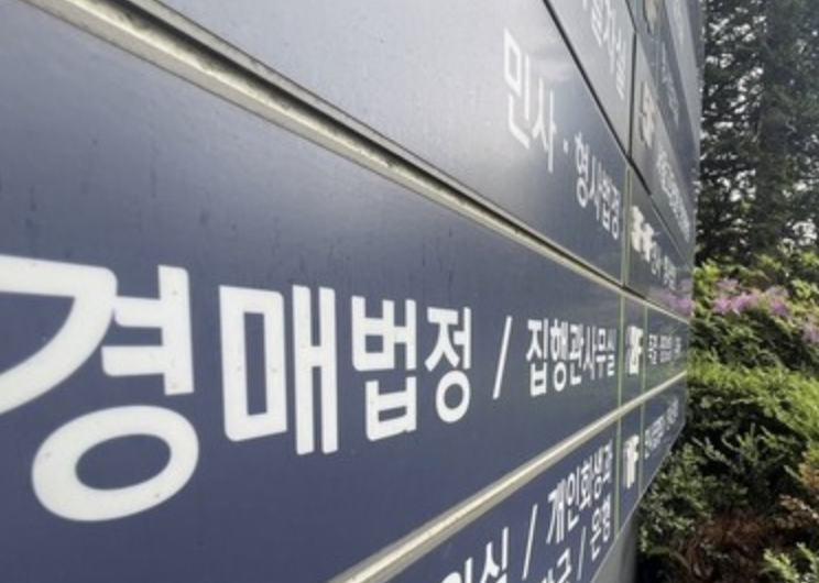 경매 기초부터 배우는 무료 사이트 바로가기