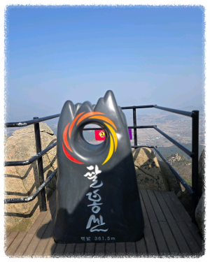 팔봉산