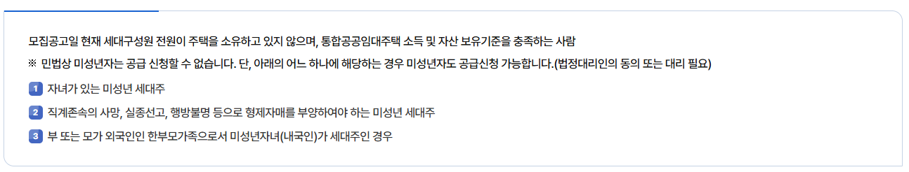 LH 행복주택 입주자격 신청 방법 대출 주거 안정성의 장점 완벽 정리