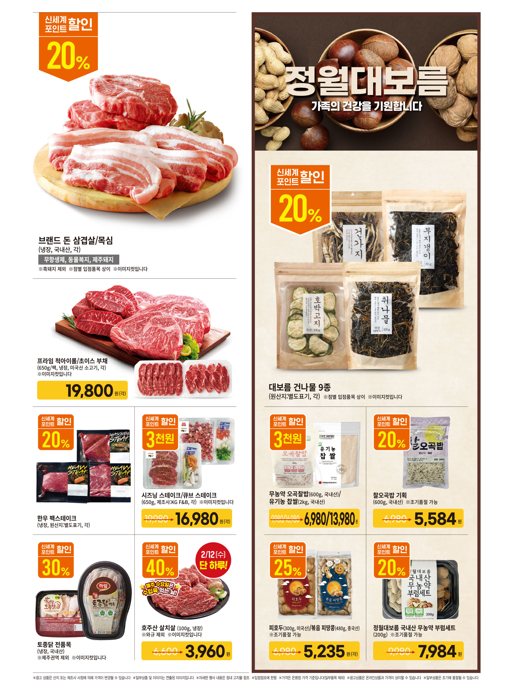 이마트 전단 페이지 3