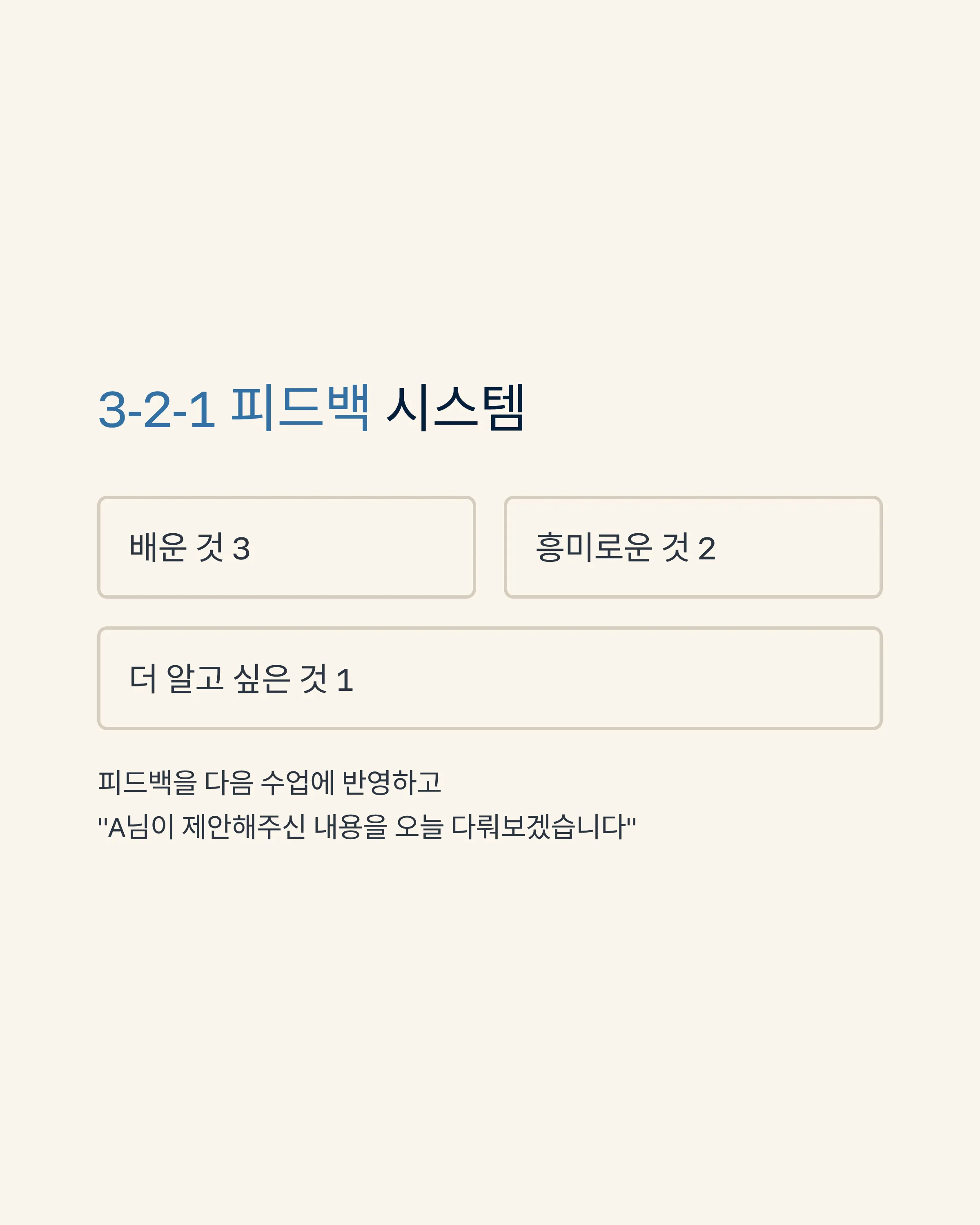 아이스브레이크로 학습자 수준 진단하기