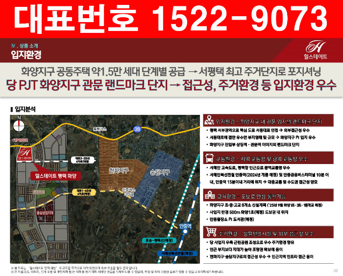 평택-화양-힐스테이트-모델하우스-입지환경