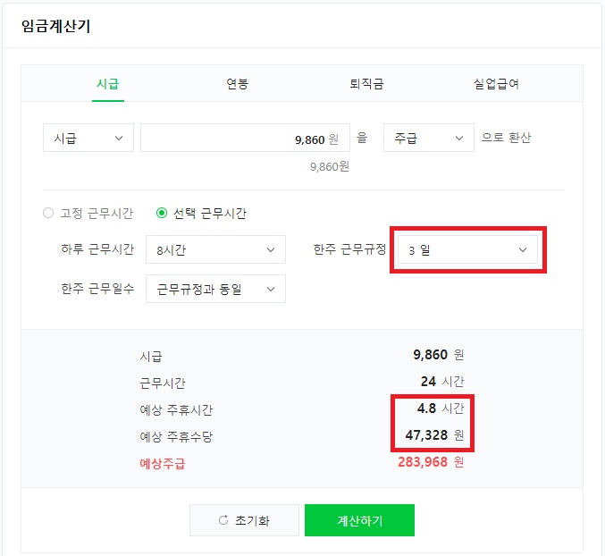 네이버-계산기-주휴수당