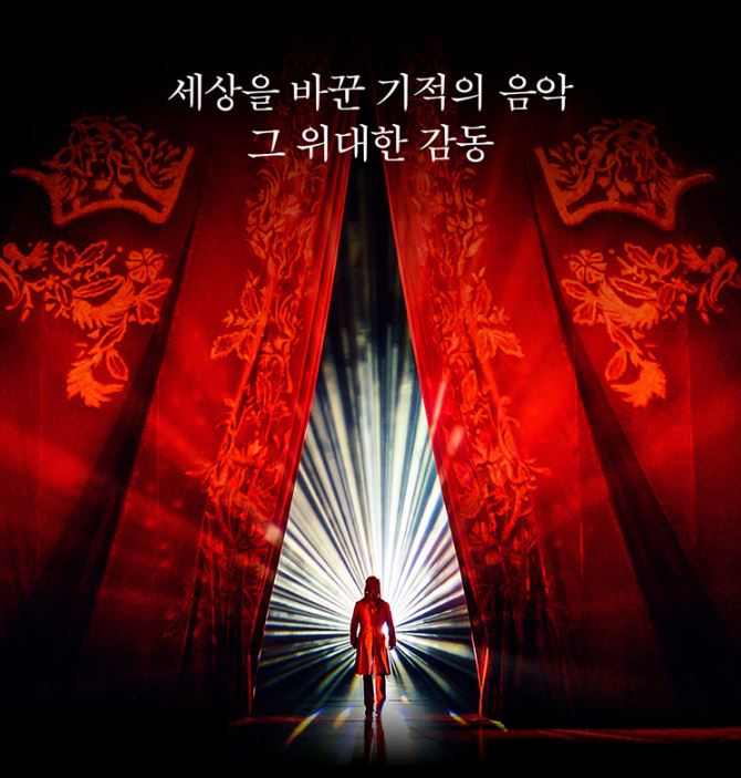 뮤지컬 모차르트!