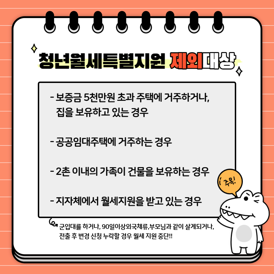 청년월세특별지원 제외대상