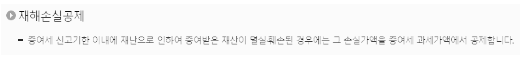 증여세 면제 한도액: 재해공제