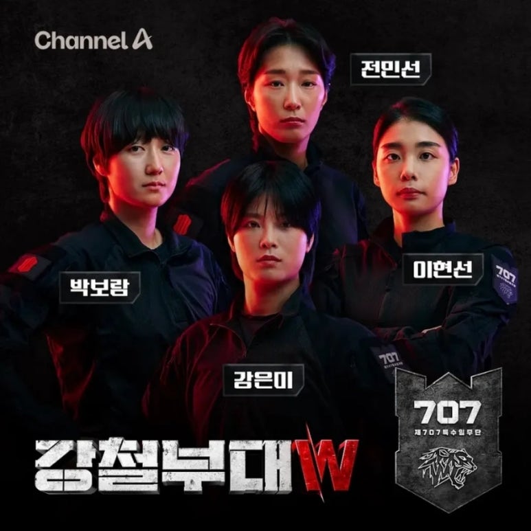 강철부대W OTT 출연진