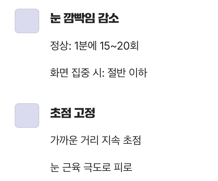 눈의 피로, 진짜 범인은 따로 있다