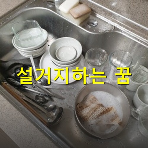 싱크대에-물만-부어놓고-그릇과-접시들이-가득한-모습