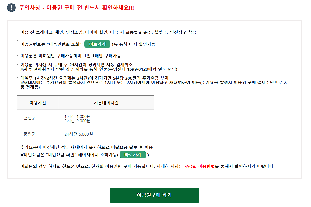 따릉이 사용방법