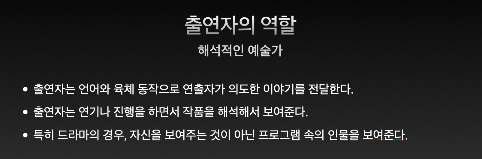 출연자 섭외