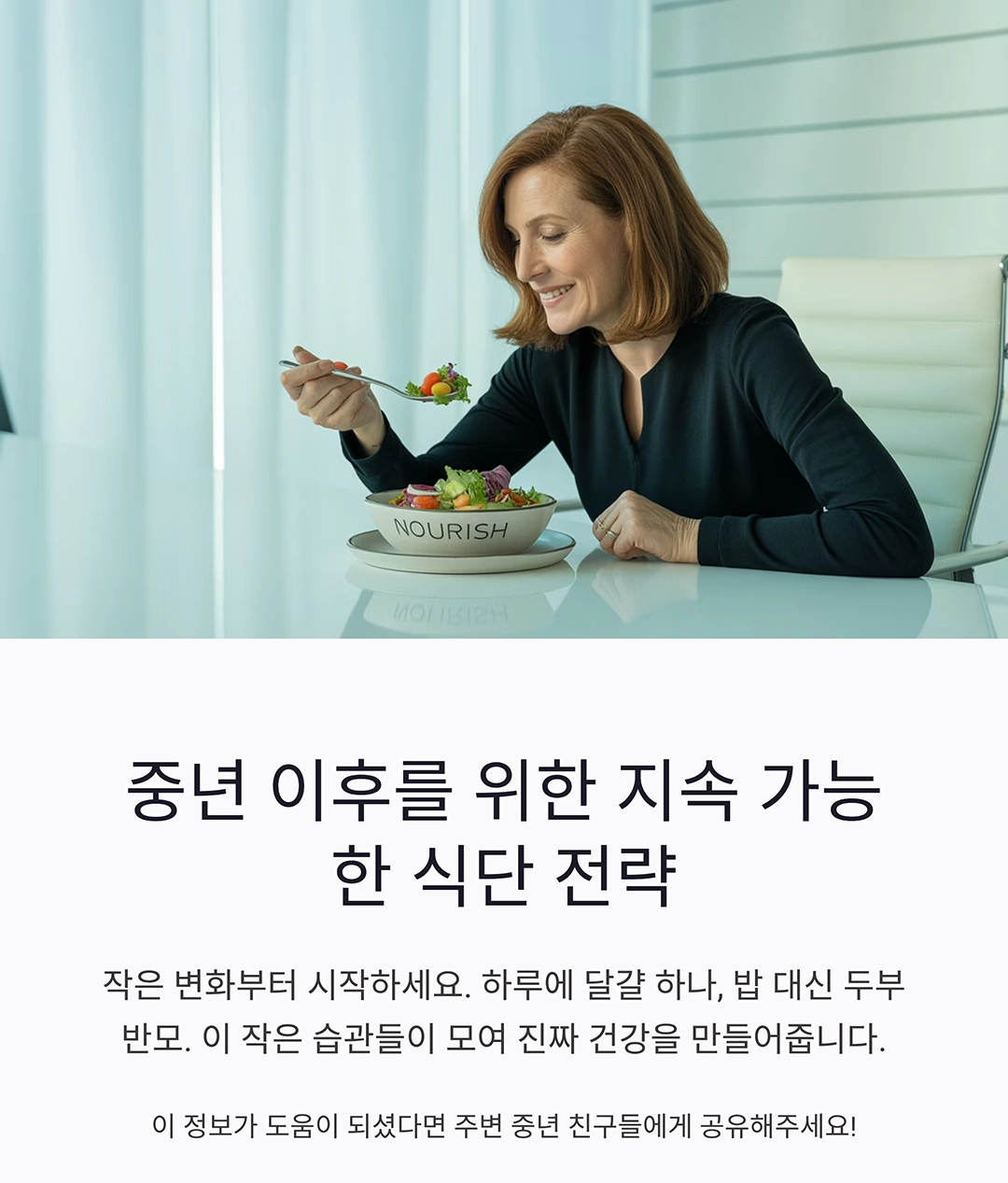 중년 건강의 핵심, 단백질 식단 완벽 가이드