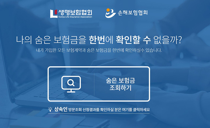 숨은-보험금-찾기