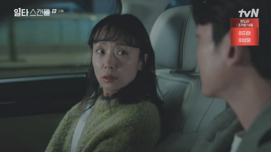 일타 스캔들 12화 줄거리 쇠구슬 범인 지실장 지동희 정체