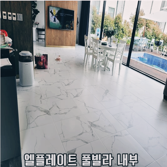 엘플레이트풀빌라 거실