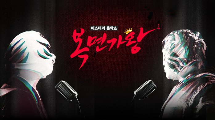 MBC 복면가왕 생방송 다시보기 국제영화제 배우 누구