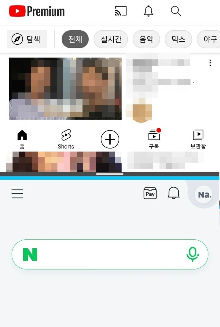 상단에는 유튜브가 실행되고 하단에는 네이버가 실행되고 있음