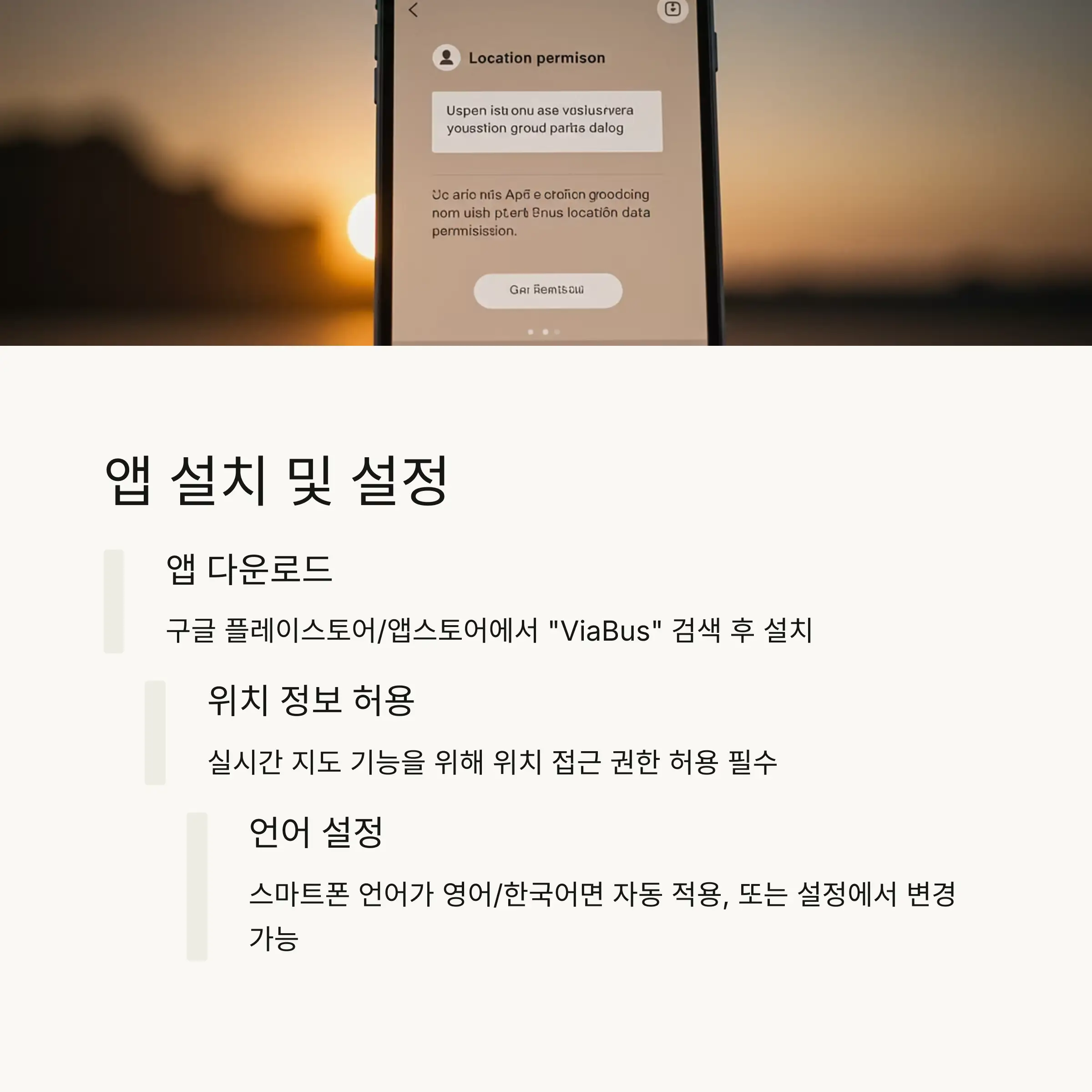 실시간 버스 위치 확인 방법