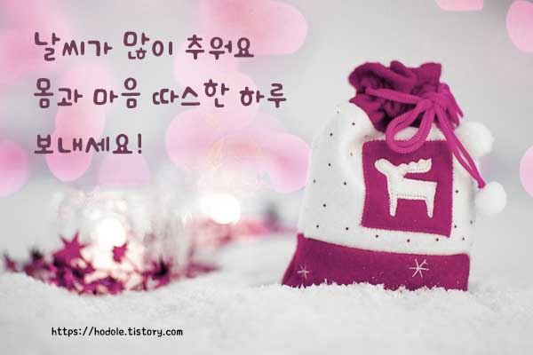 많이추워요