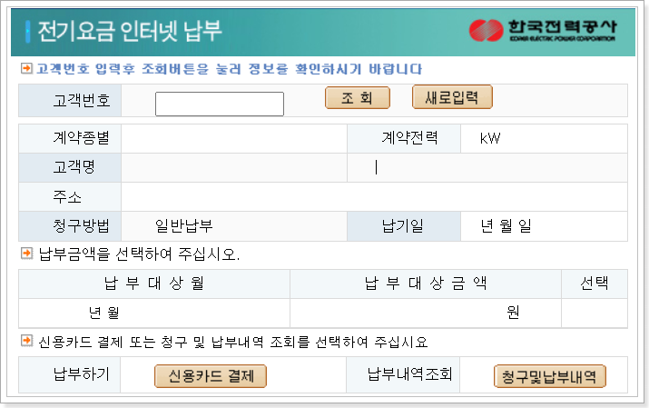 전기요금-인터넷납부-화면