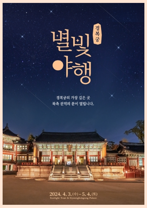 별빛야행