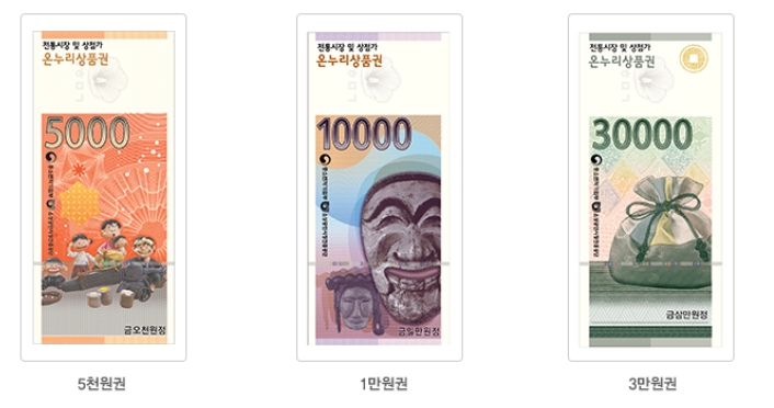 온누리상품권 사용처 홈페이지 안내, 추석 모바일 온누리상품권 특별할인