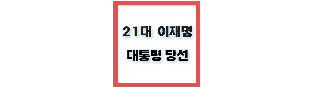 이재명 대통령