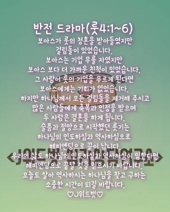 성경 룻기 4장 해설 보아스 룻 결혼 다윗 족보_9