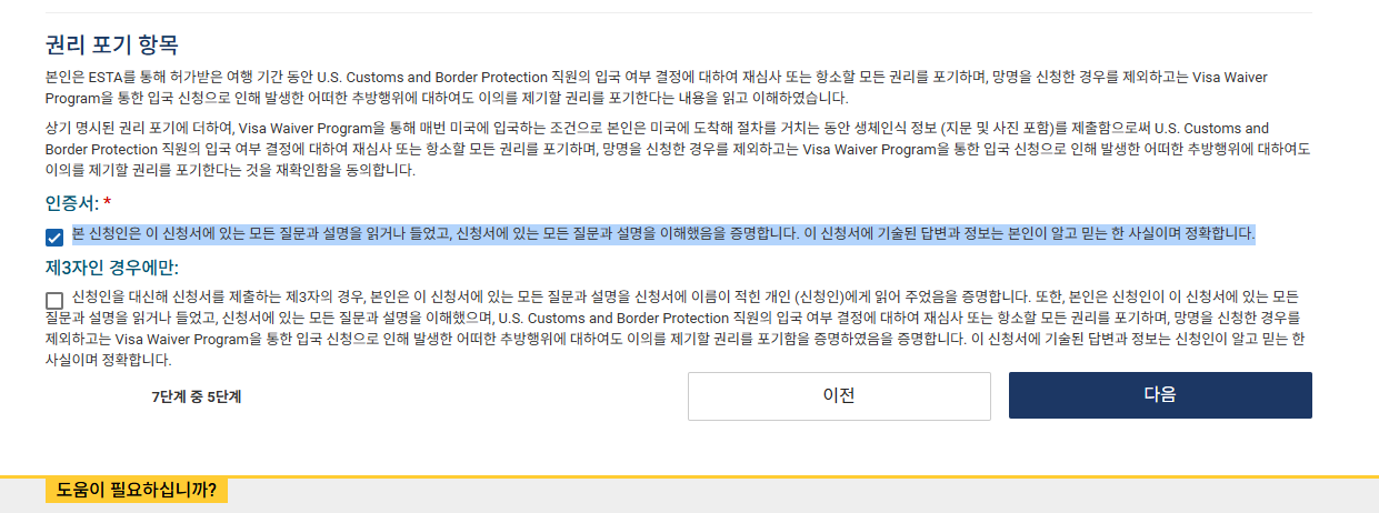 ESTA-신청