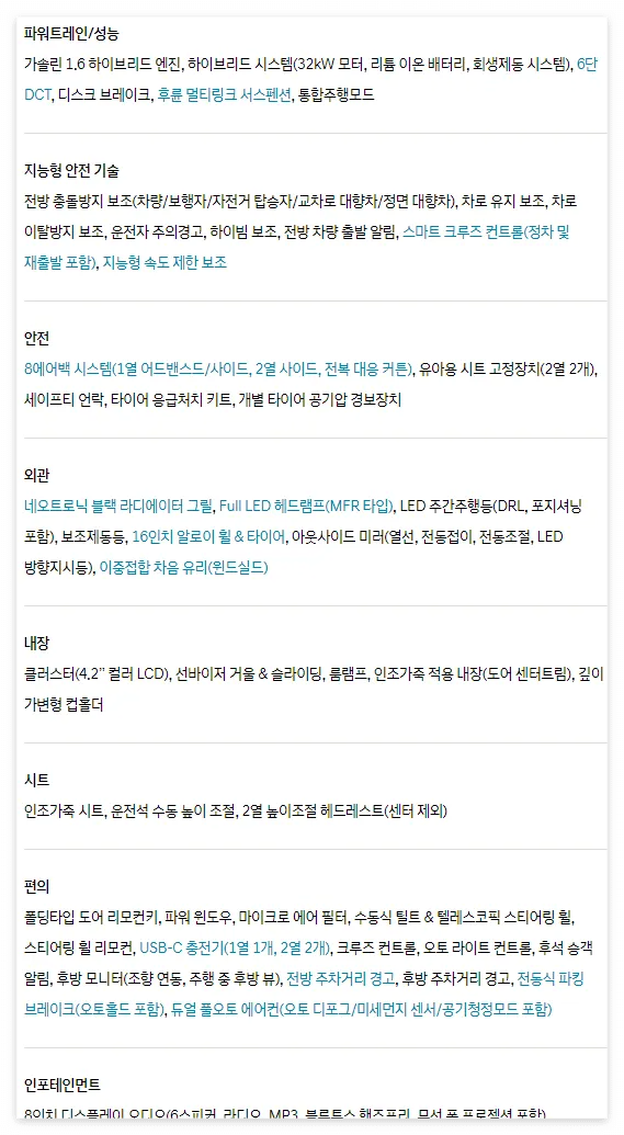 아반떼-하이브리드-스마트-옵션