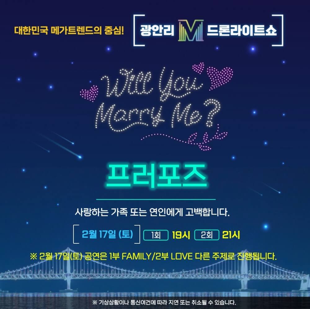 광안리 드론쇼 일정 시간 및 명당 주차