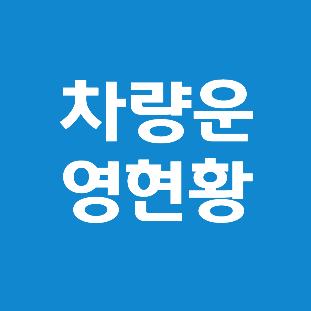 성실신고확인서 차량운영현황(업무용) 완벽 작성 가이드
