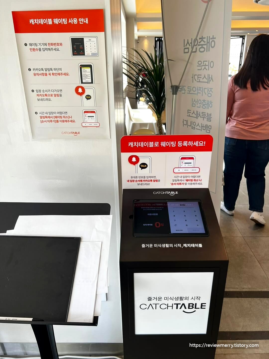 테이블링 웨이팅