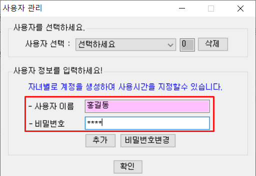 컴퓨터 사용시간 제한 거는 방법 15