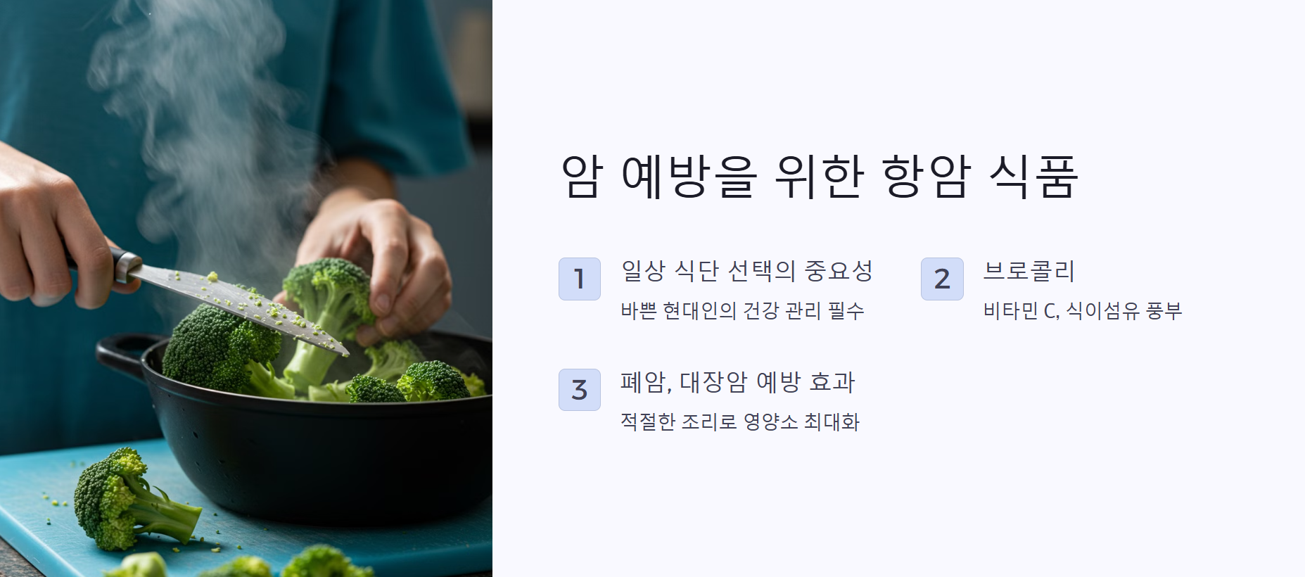 암 예방을 위해 알아야 할 항암 식품