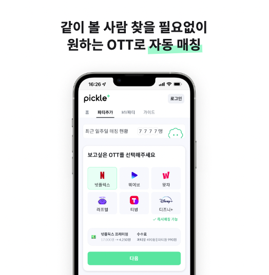 넷플릭스 9500원 요금제 폐지