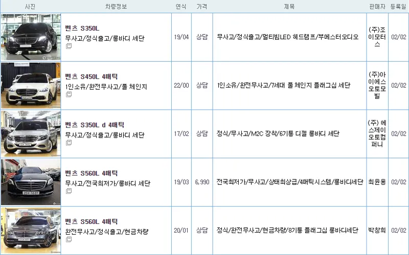 벤츠 S클래스 중고 가격