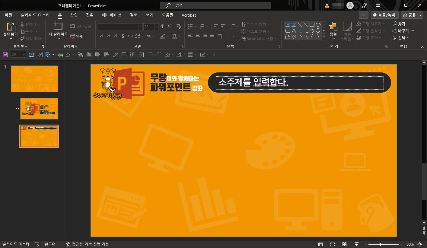 파워포인트 강좌 예시 이미지