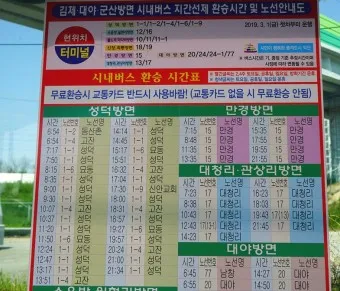 익산 시외버스터미널 시간표 예약 예매_2