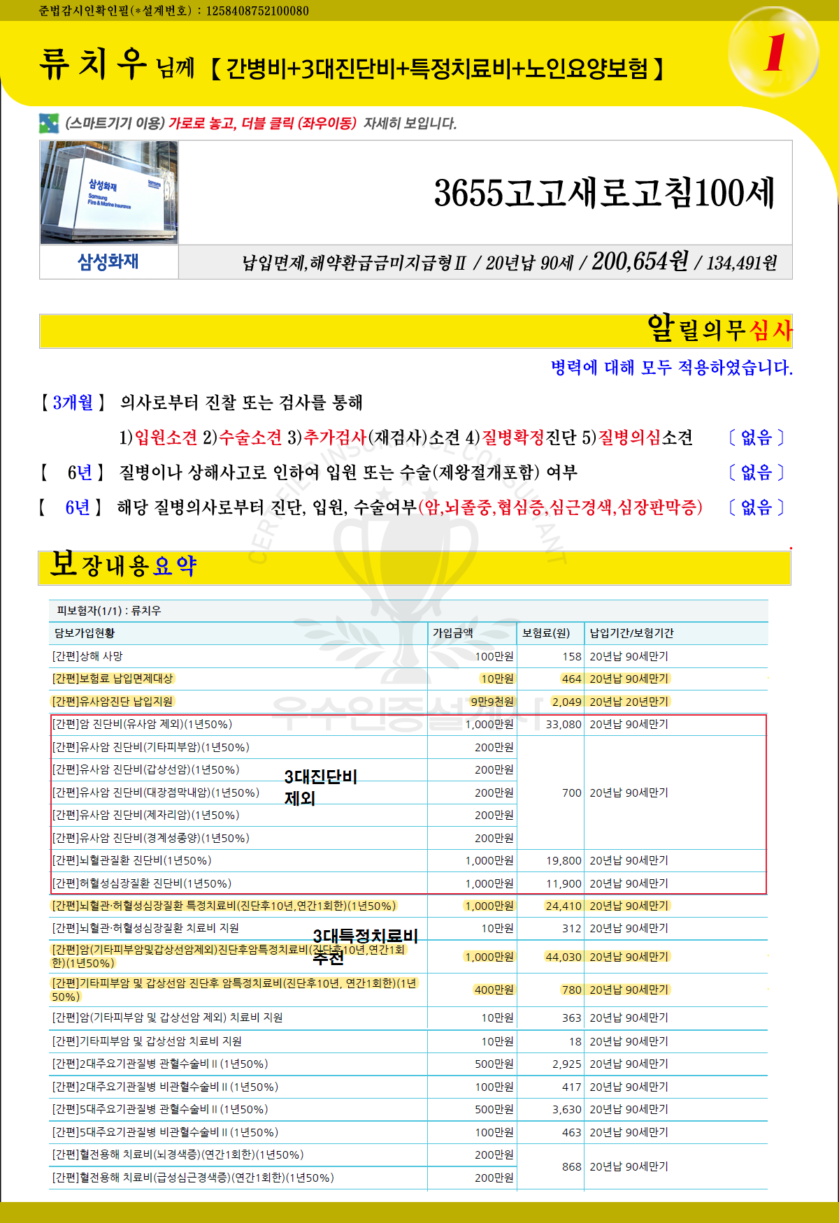 간병비 3대진단비