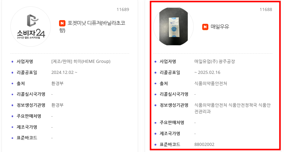 매일우유 리콜