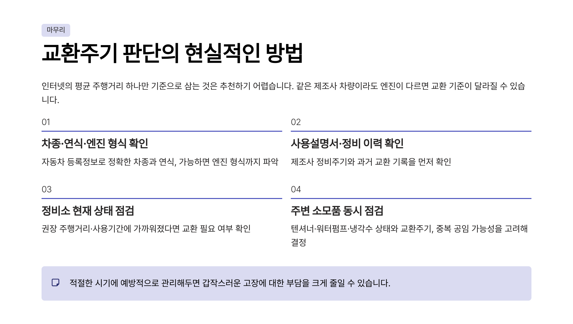 타이밍 벨트 교환시기 타이밍 벨트 교환비용