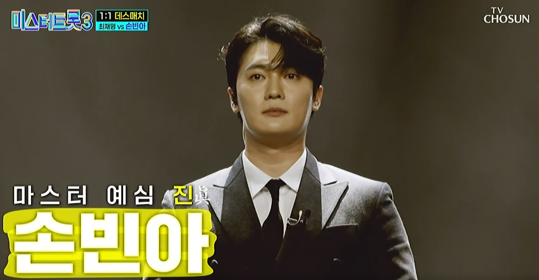미스터트롯 3