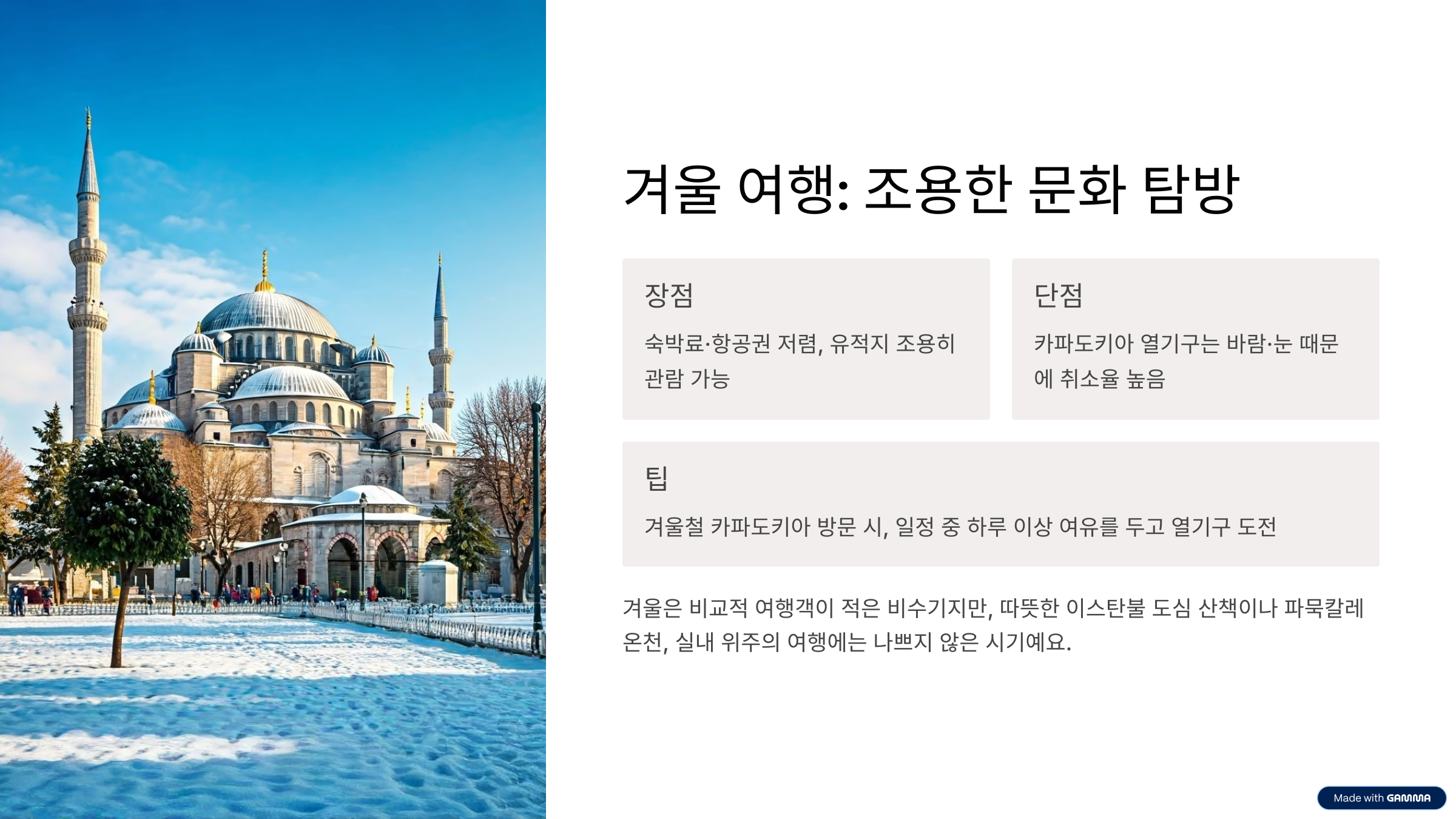 터키 여행하기 좋은 계절은 언제? 지역별 날씨와 추천 시즌 정리