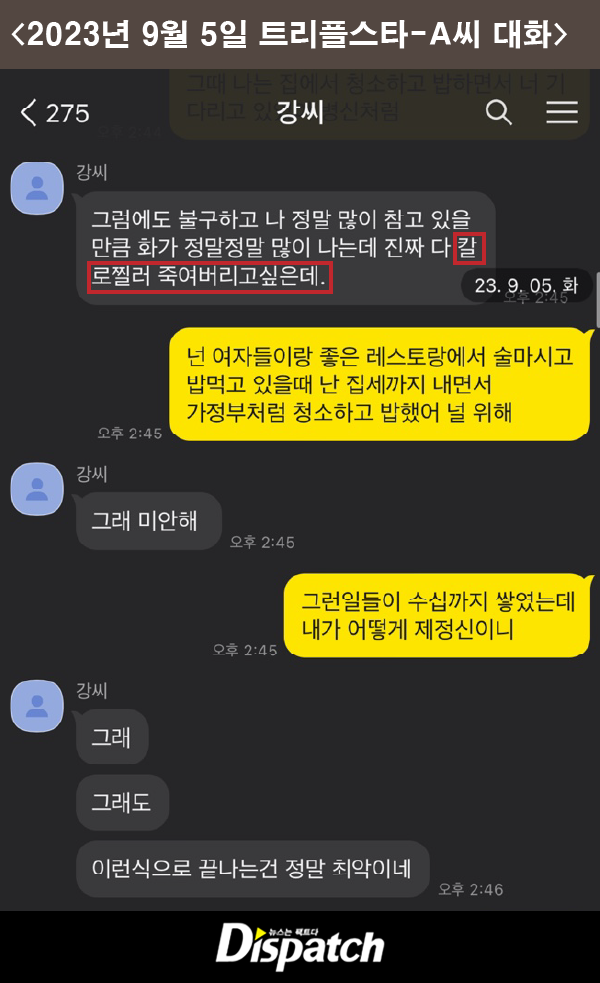 트리플스타 논란 이름 학교 나이 안경 인스타 결혼 얼굴